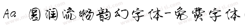Aa 圆润流畅韵幻字体字体转换